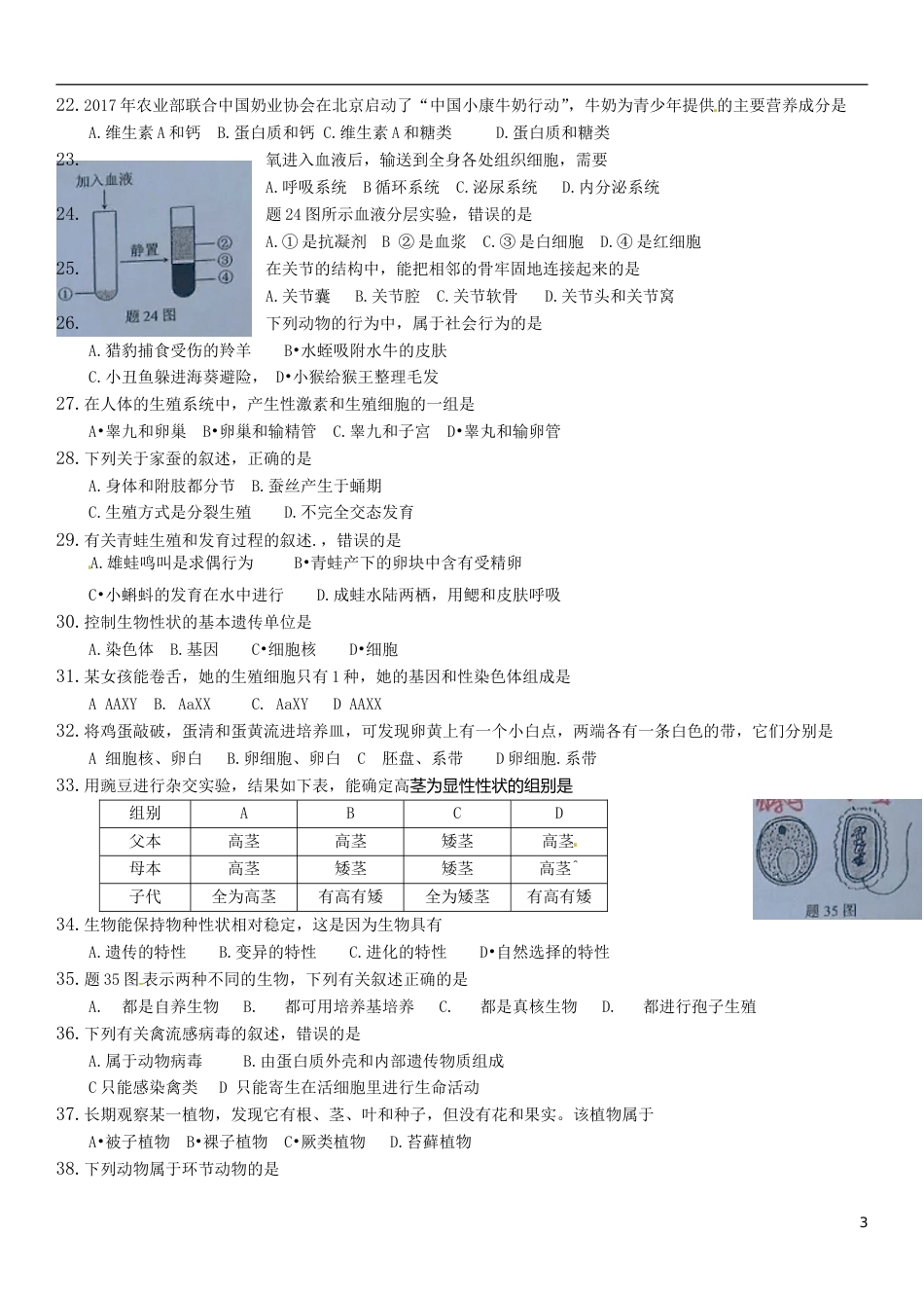 广东省2017年中考生物真题试题（含扫描答案）.doc_第3页