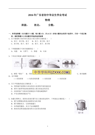广东省2016年中考物理试题(word版-含答案).doc