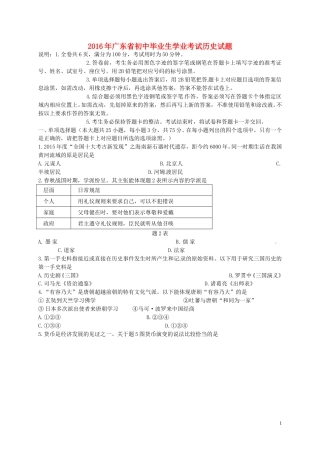广东省2016年中考历史真题试题（含答案）.doc