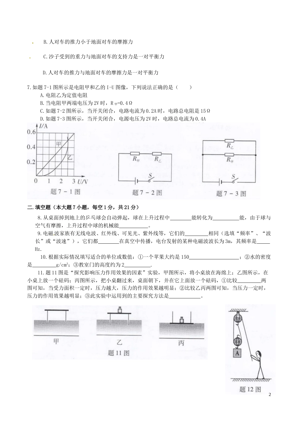 广东省2015年中考物理真题试题（含扫描答案）.doc_第2页
