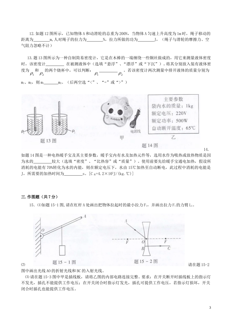广东省2015年中考物理真题试题（含扫描答案）.doc_第3页