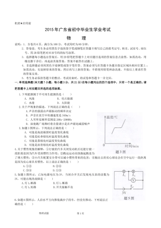 广东省2015年中考物理试题(word版-含答案).doc