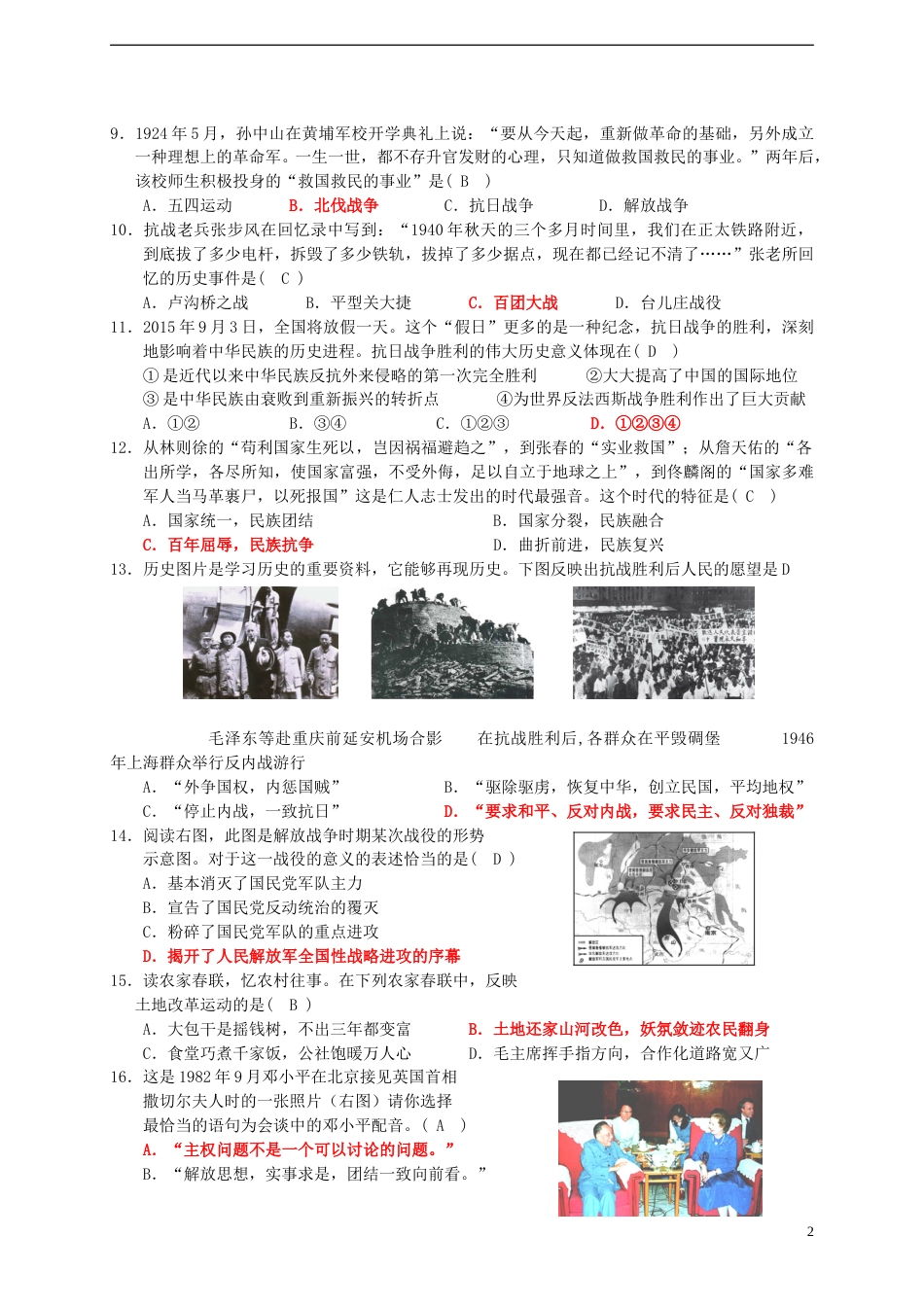 广东省2015年中考历史真题试题（含答案）.doc_第2页
