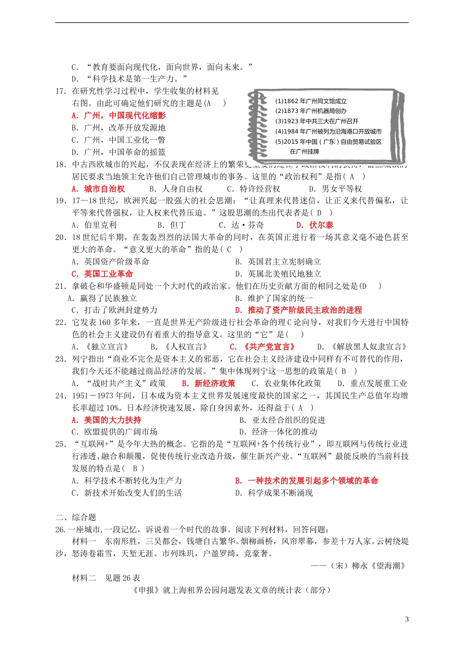 广东省2015年中考历史真题试题（含答案）.doc_第3页