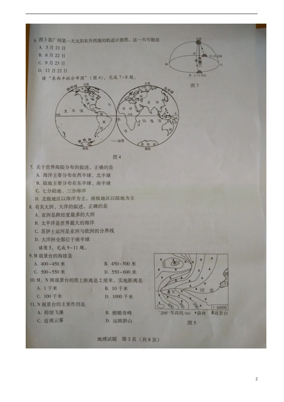 广东省2015年中考地理真题试题（扫描版，无答案）.doc_第2页