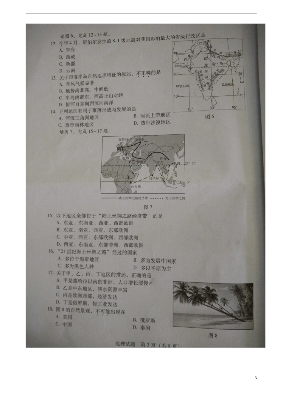 广东省2015年中考地理真题试题（扫描版，无答案）.doc_第3页