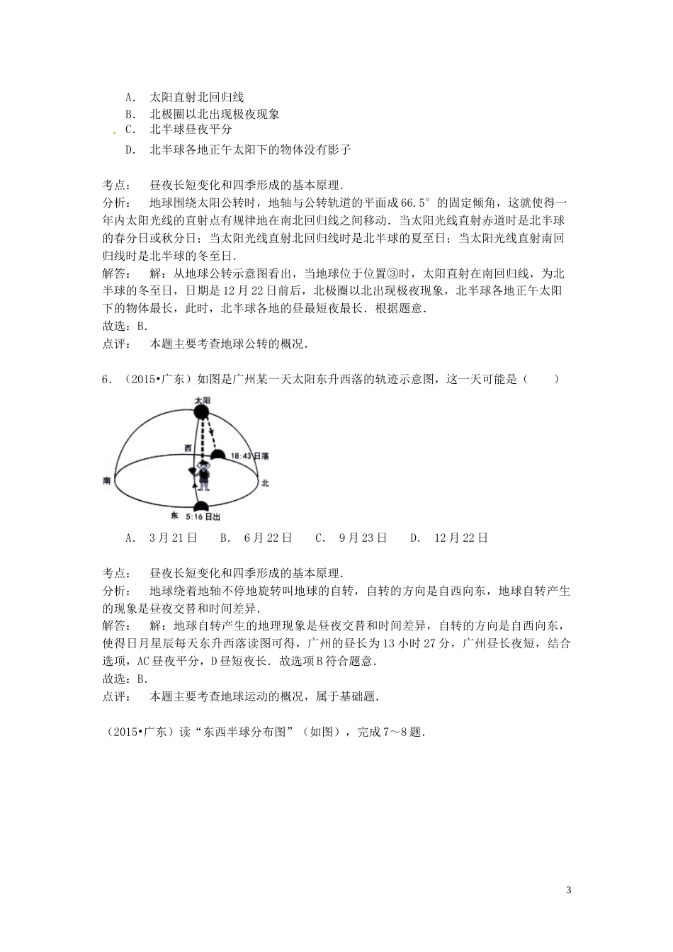 广东省2015年中考地理真题试题（含解析）.doc_第3页