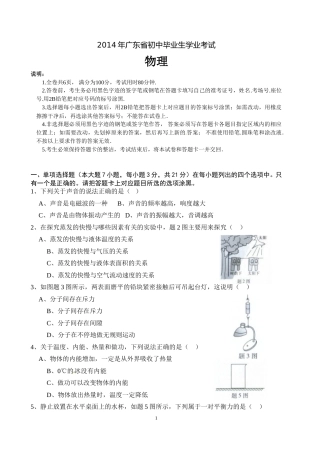 广东省2014年中考物理试题(word版-含答案).doc