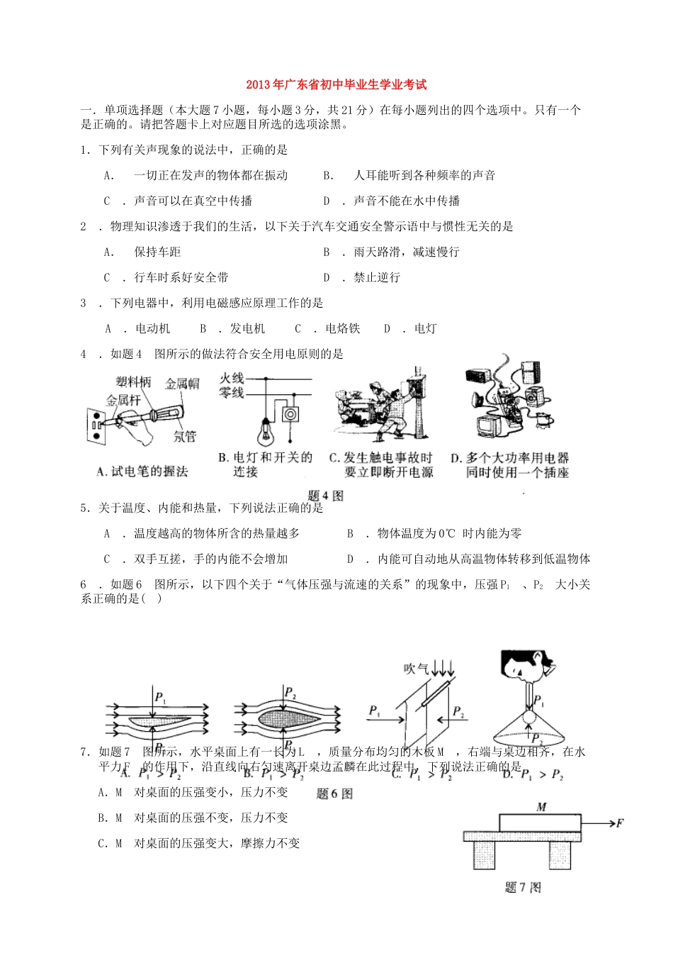 广东省2013年中考物理试题(word版-含答案).doc_第1页