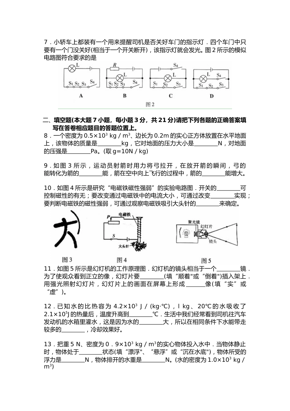 广东省2008-2012年中考物理试题(word版-含答案).doc_第2页