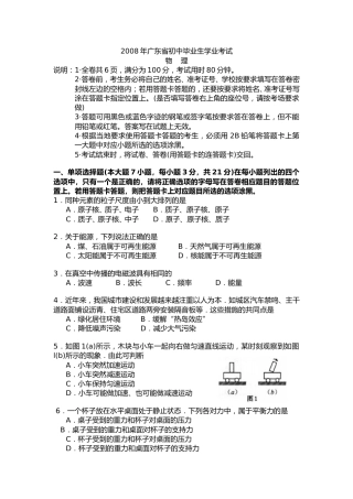 广东省2008-2012年中考物理试题(word版-含答案).doc