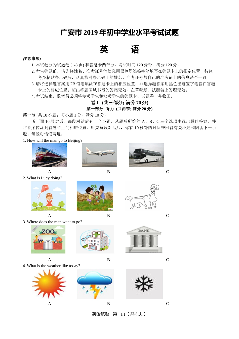 广安市2019年中考英语试题.doc_第1页