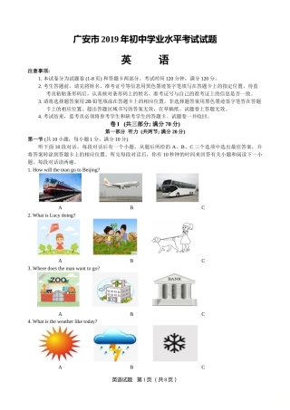广安市2019年中考英语试题.doc