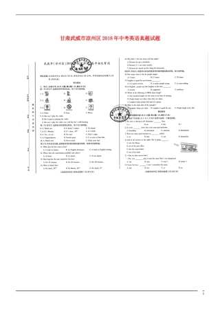 甘肃武威市凉州区2018年中考英语真题试题（扫描版，含答案）.doc