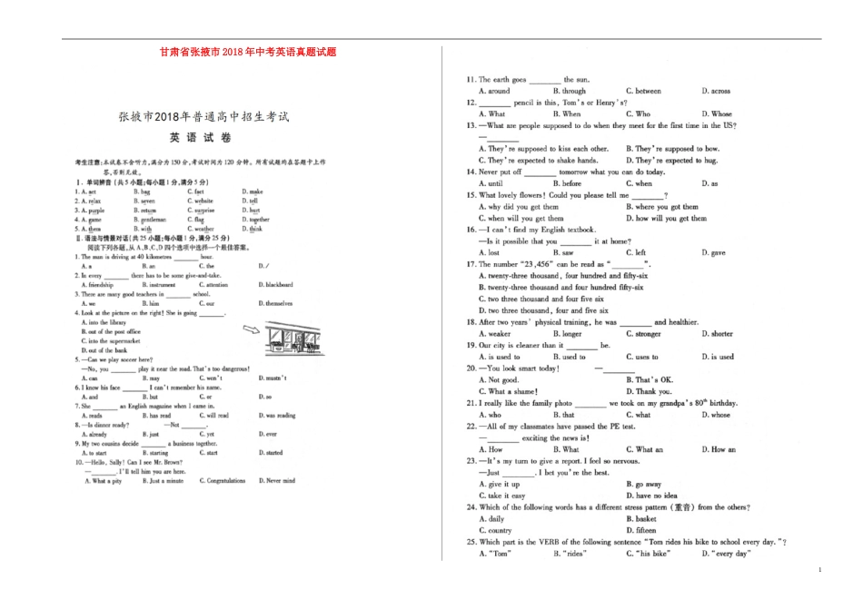甘肃省张掖市2018年中考英语真题试题（扫描版，含答案）.doc_第1页