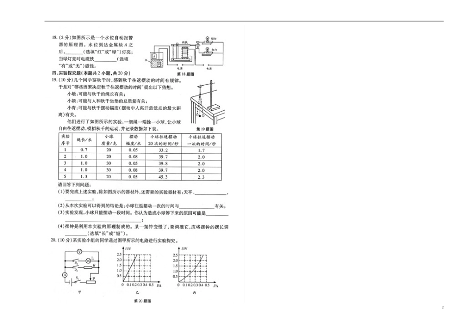 甘肃省张掖市2018年中考物理真题试题（扫描版，含答案）.doc_第2页