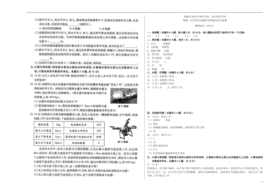 甘肃省张掖市2018年中考物理真题试题（扫描版，含答案）.doc_第3页