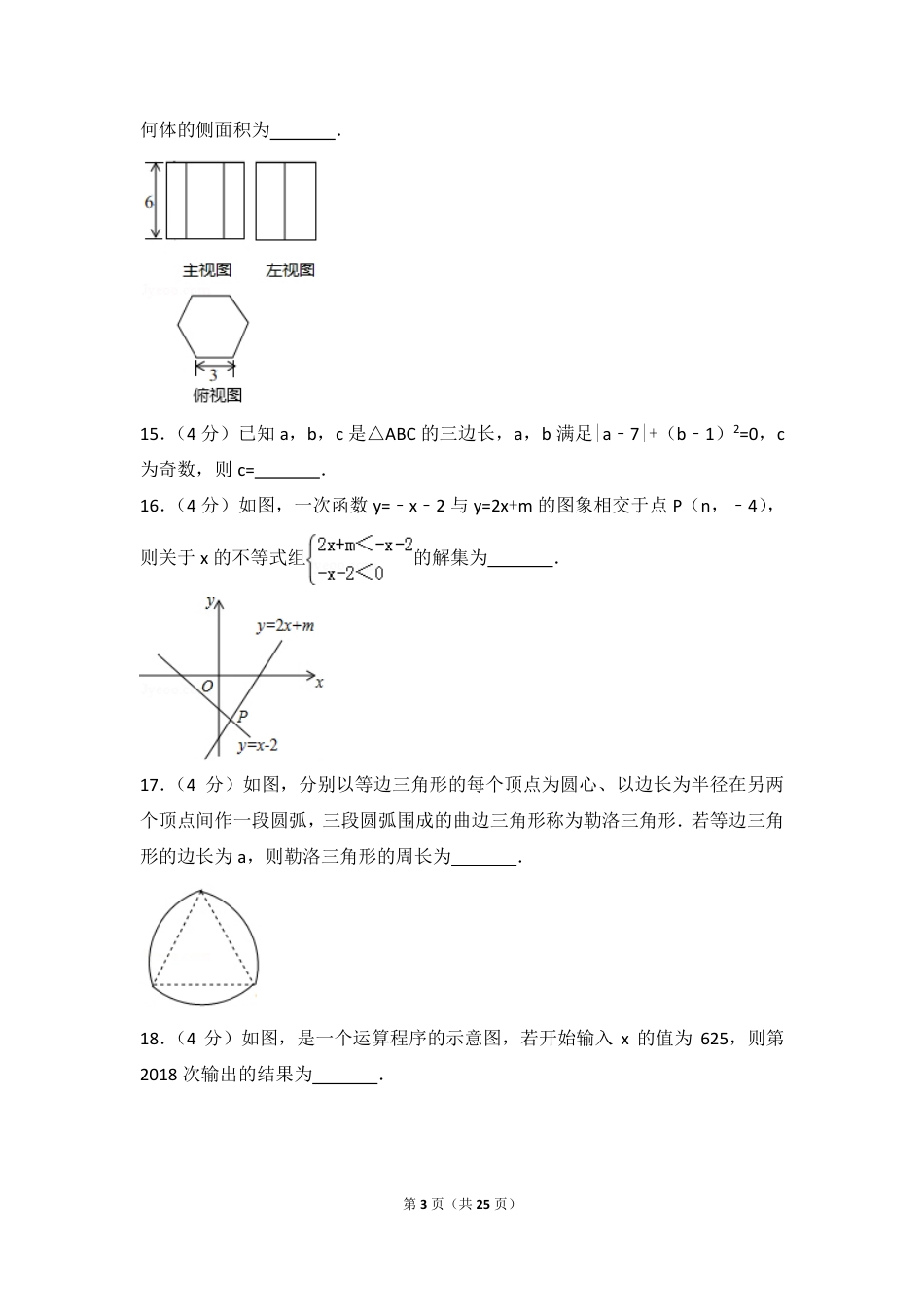 甘肃省张掖市2018年中考数学真题试题（pdf，含解析）.pdf_第3页