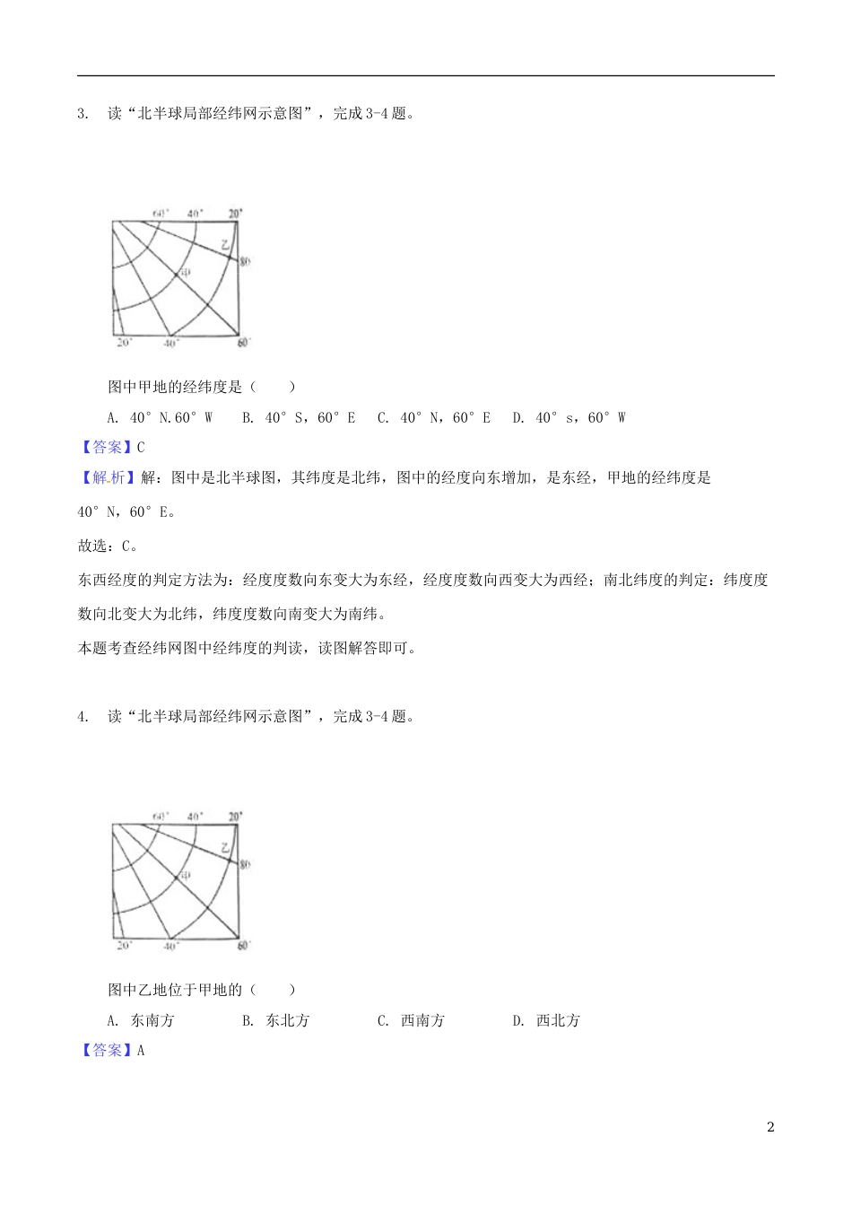 甘肃省张掖市2018年中考地理真题试题（含解析）.doc_第2页