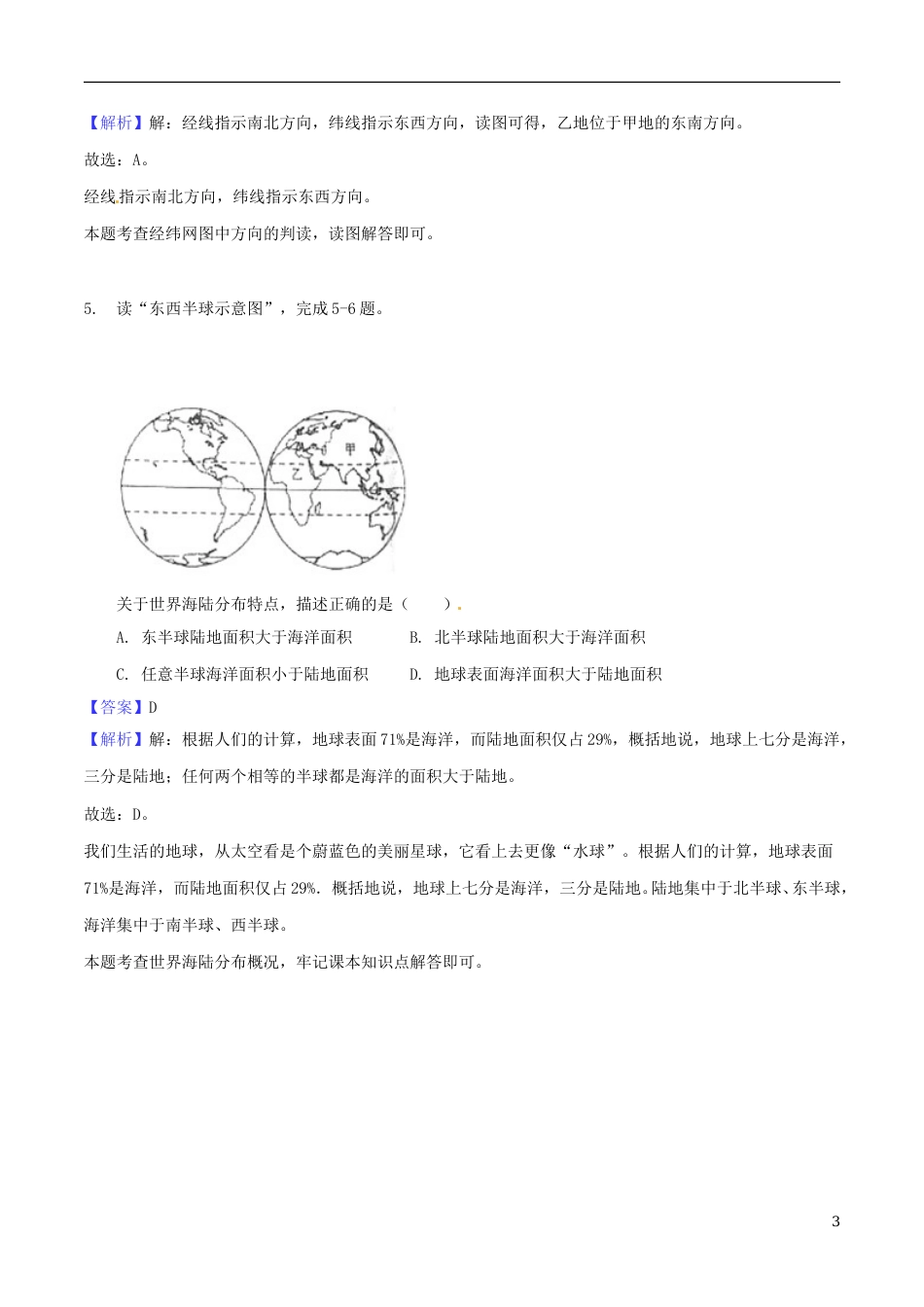 甘肃省张掖市2018年中考地理真题试题（含解析）.doc_第3页