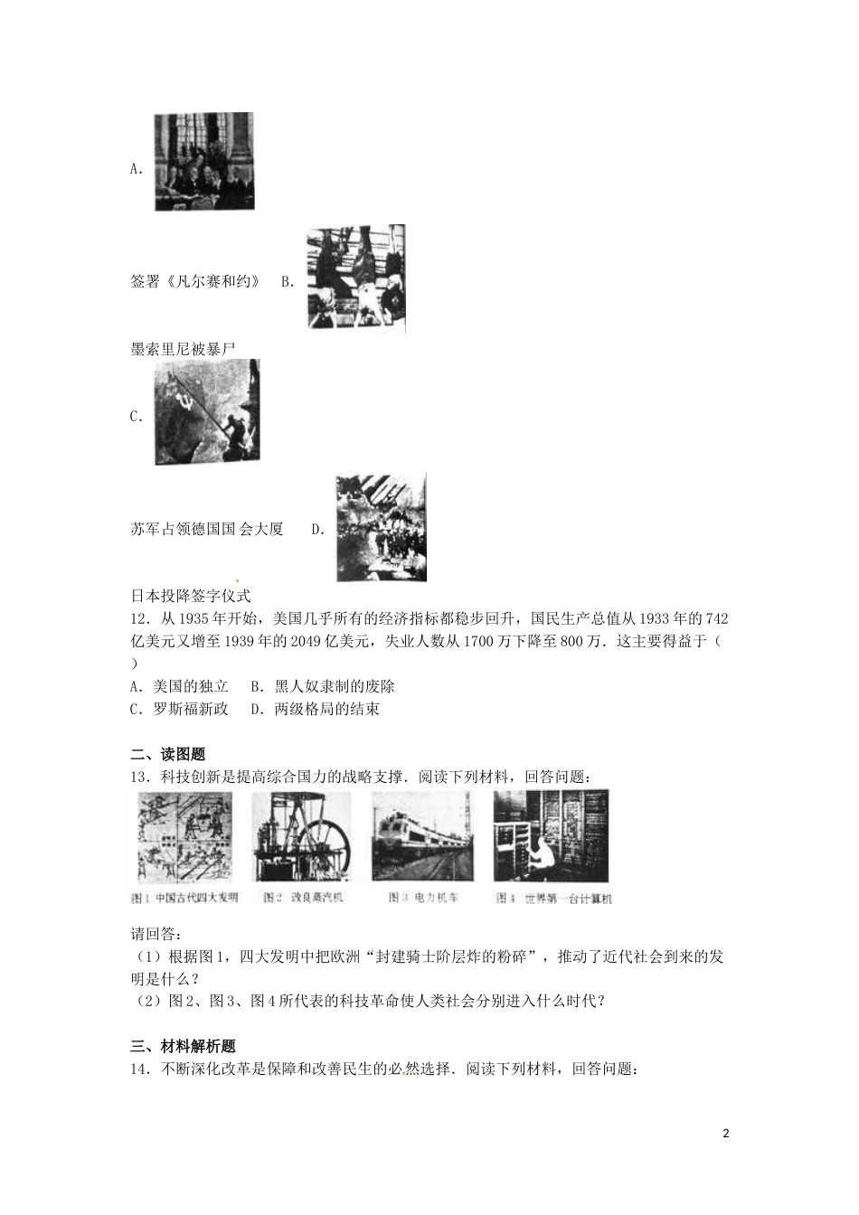 甘肃省张掖市2016年中考历史真题试题（含解析）.doc_第2页