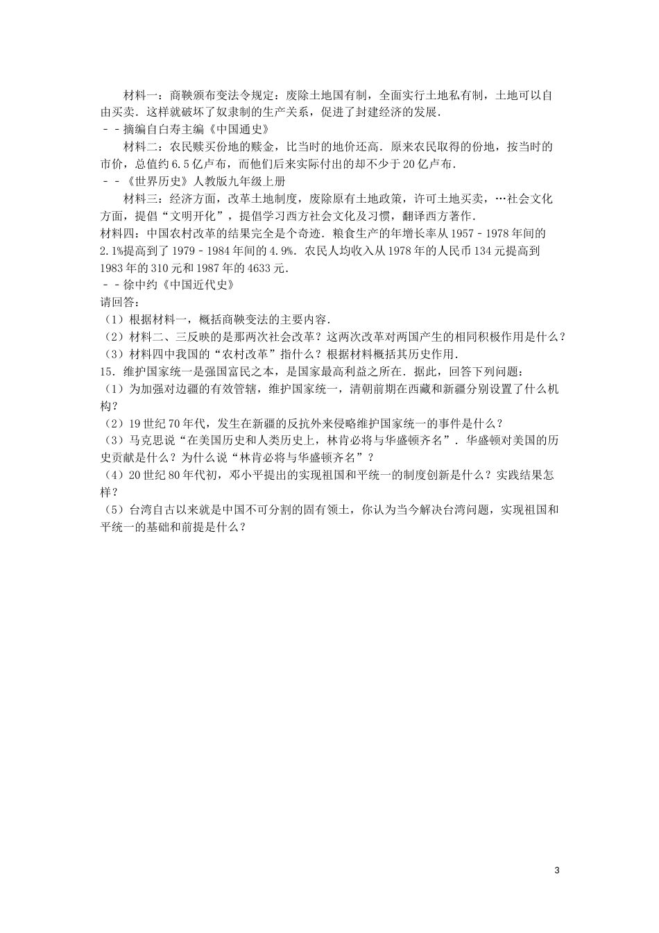 甘肃省张掖市2016年中考历史真题试题（含解析）.doc_第3页