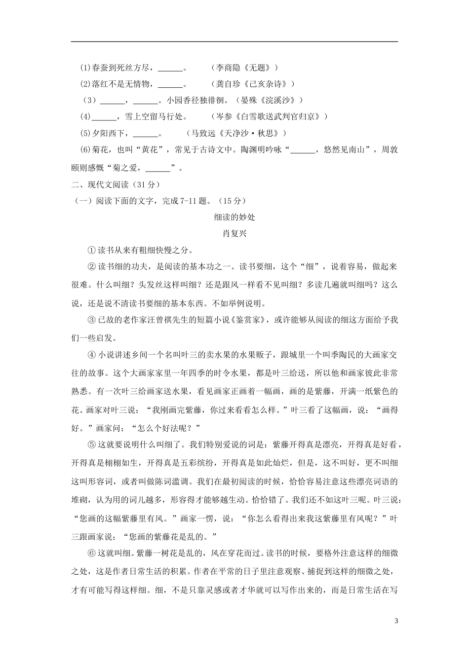 甘肃省武威市凉州区2018年中考语文真题试题（含答案）.doc_第3页