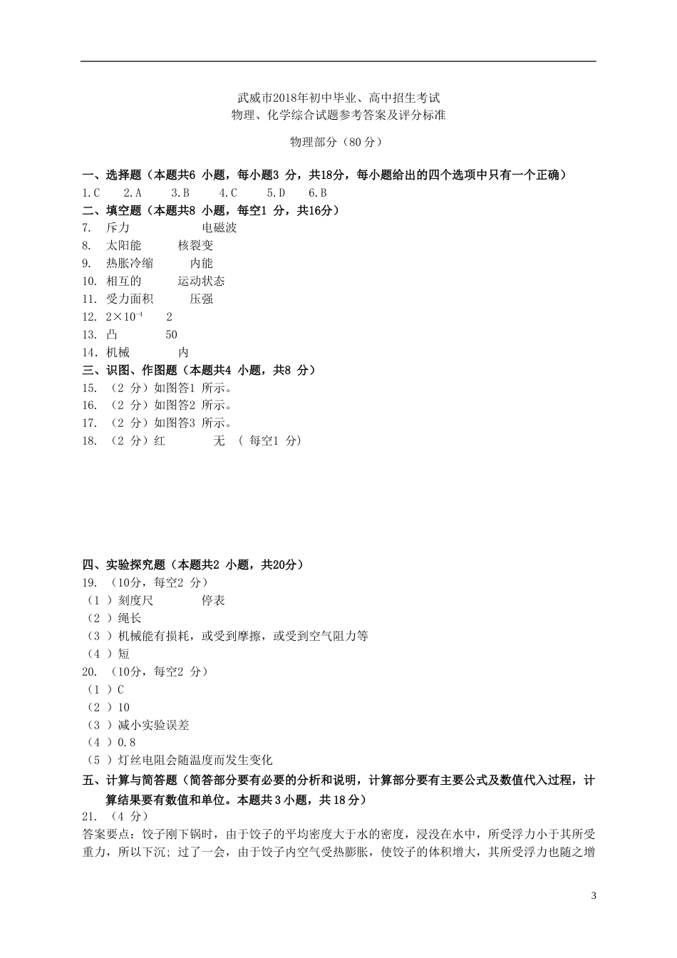 甘肃省武威市凉州区2018年中考物理真题试题（扫描版，含答案）.doc_第3页