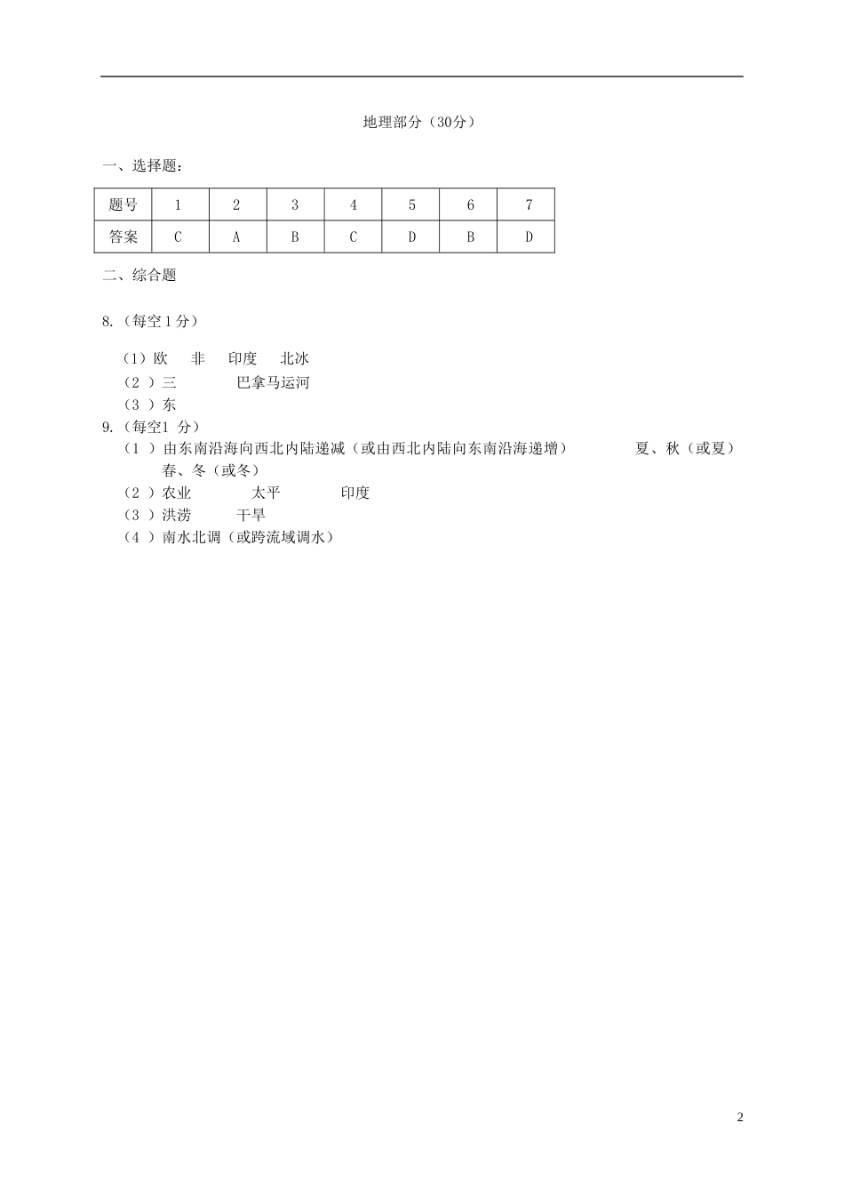 甘肃省武威市凉州区2018年中考地理真题试题（扫描版，含答案）.doc_第2页