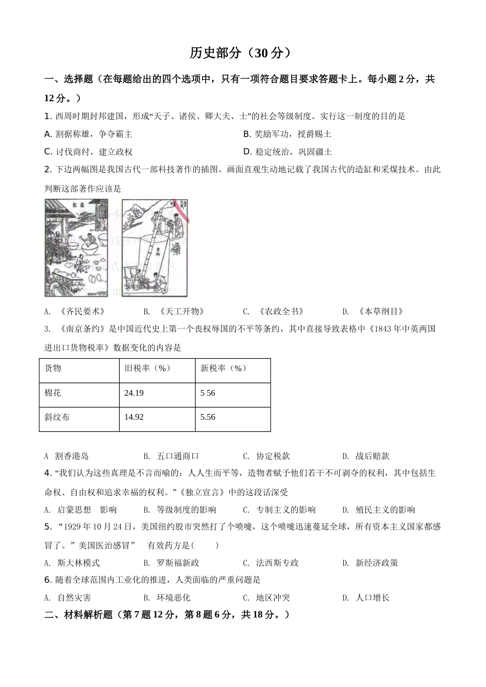 甘肃省武威市2021年中考历史试题（原卷版）.doc_第1页