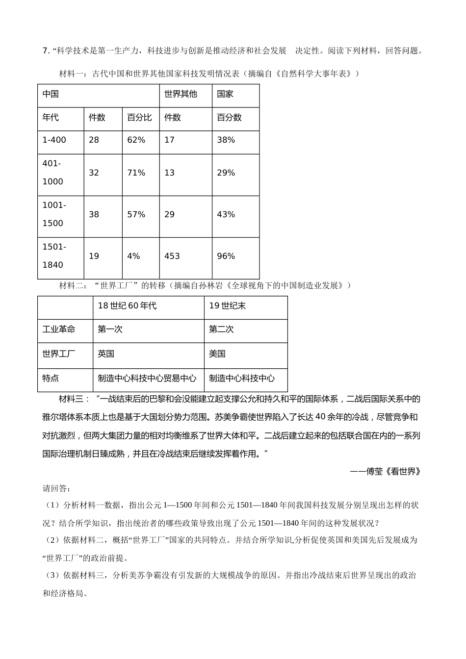 甘肃省武威市2021年中考历史试题（原卷版）.doc_第2页