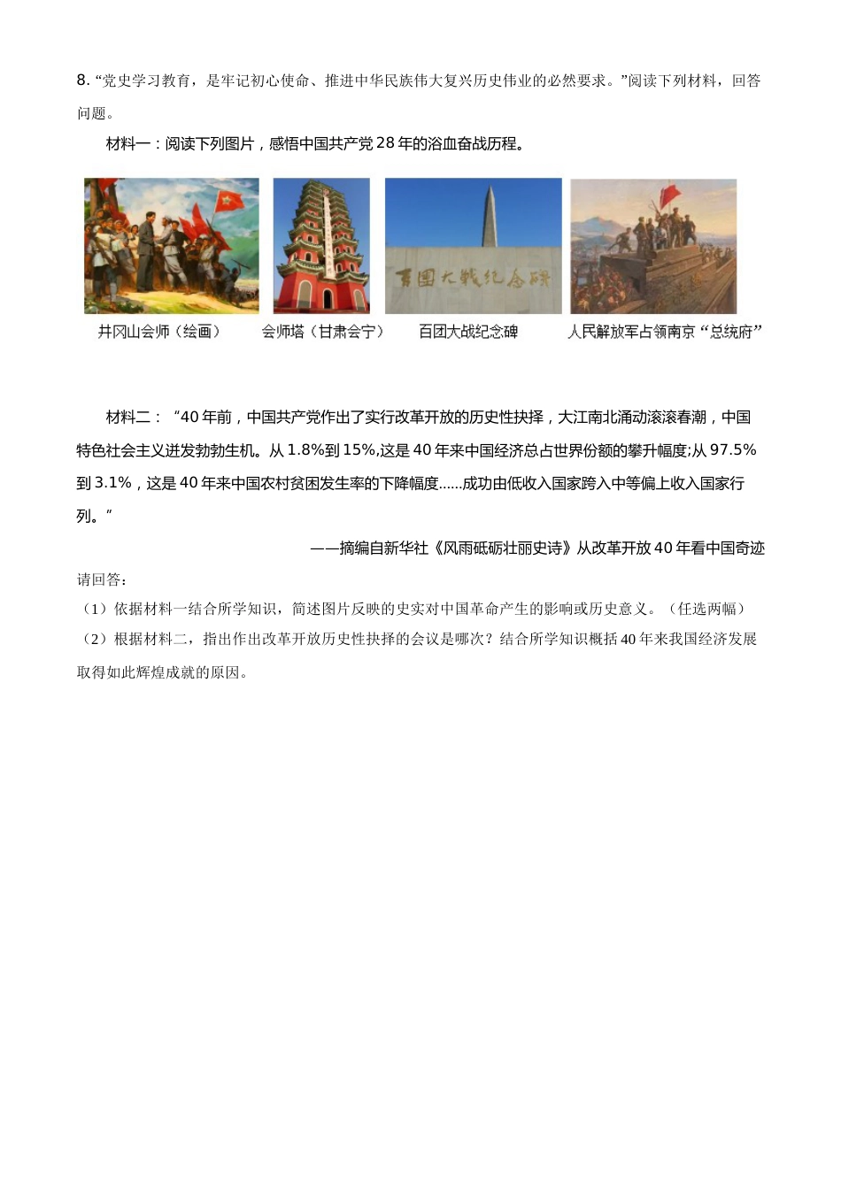 甘肃省武威市2021年中考历史试题（原卷版）.doc_第3页