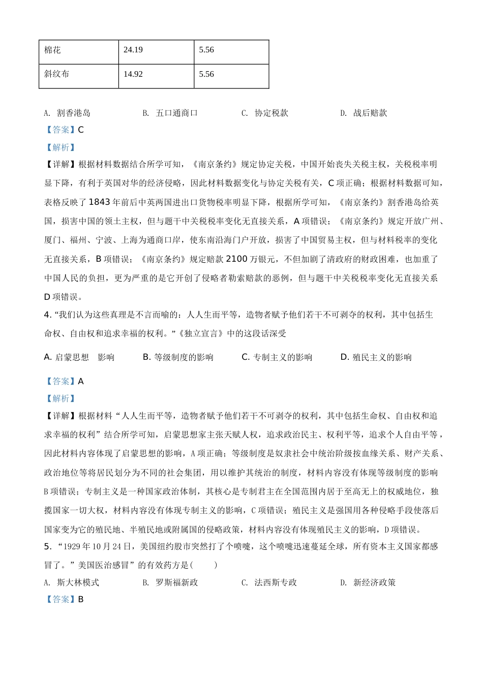 甘肃省武威市2021年中考历史试题（解析版）.doc_第2页