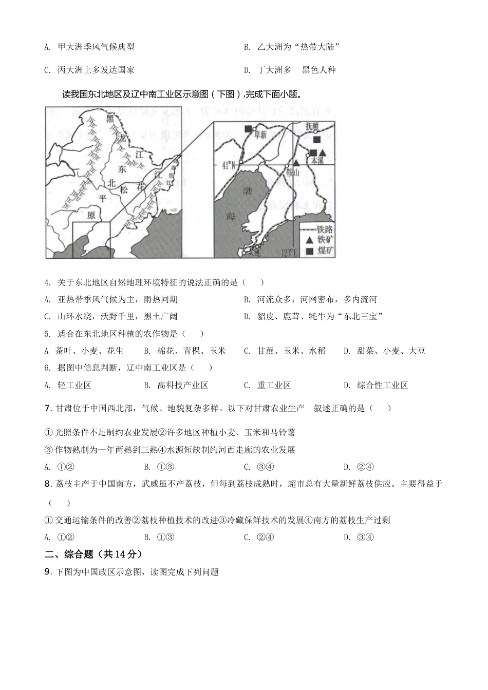 甘肃省武威市2021年中考地理真题（原卷版）.doc_第2页
