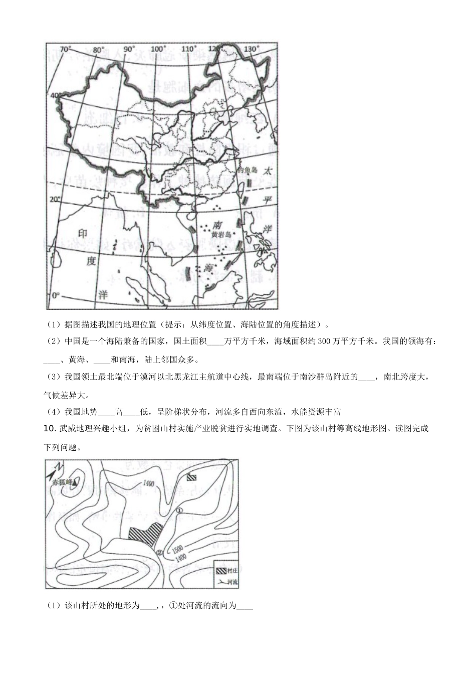 甘肃省武威市2021年中考地理真题（原卷版）.doc_第3页