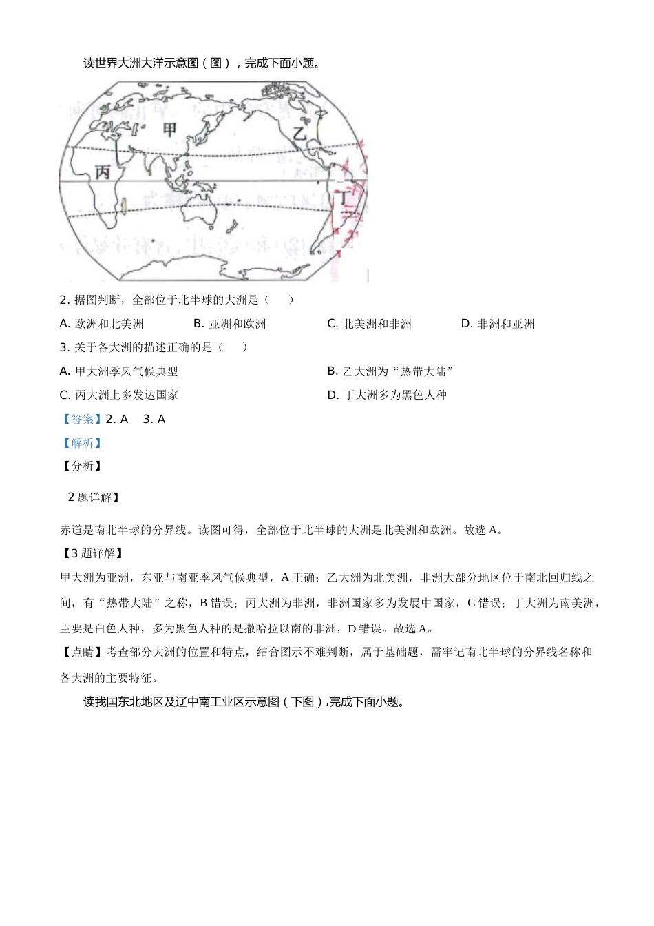 甘肃省武威市2021年中考地理真题（解析版）.doc_第2页