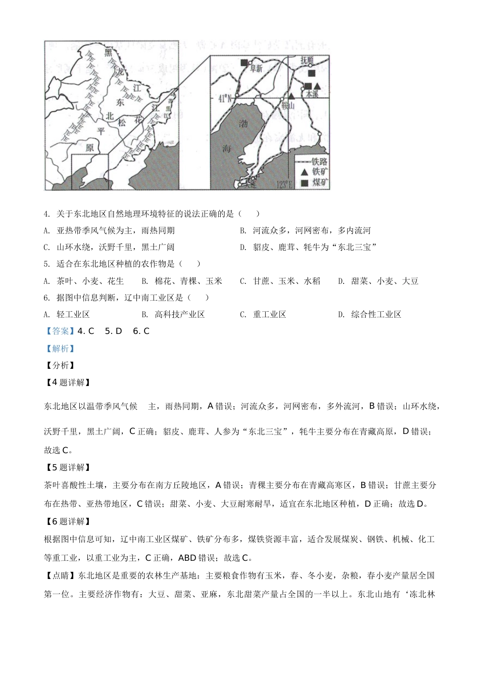 甘肃省武威市2021年中考地理真题（解析版）.doc_第3页