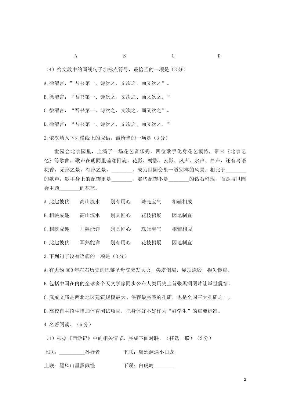 甘肃省武威市2019年中考语文真题试题.docx_第2页