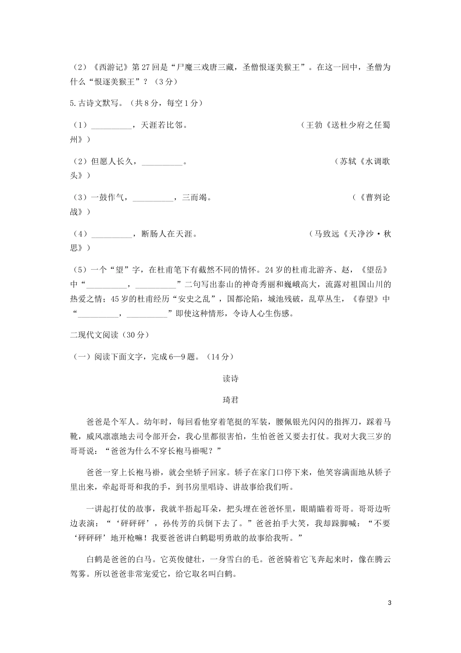 甘肃省武威市2019年中考语文真题试题.docx_第3页