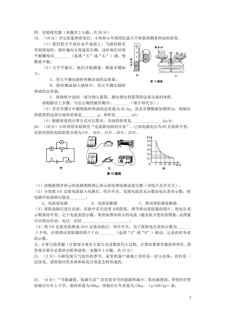 甘肃省武威市2019年中考物理真题试题.doc_第3页