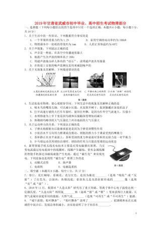 甘肃省武威市2019年中考物理真题试题.doc