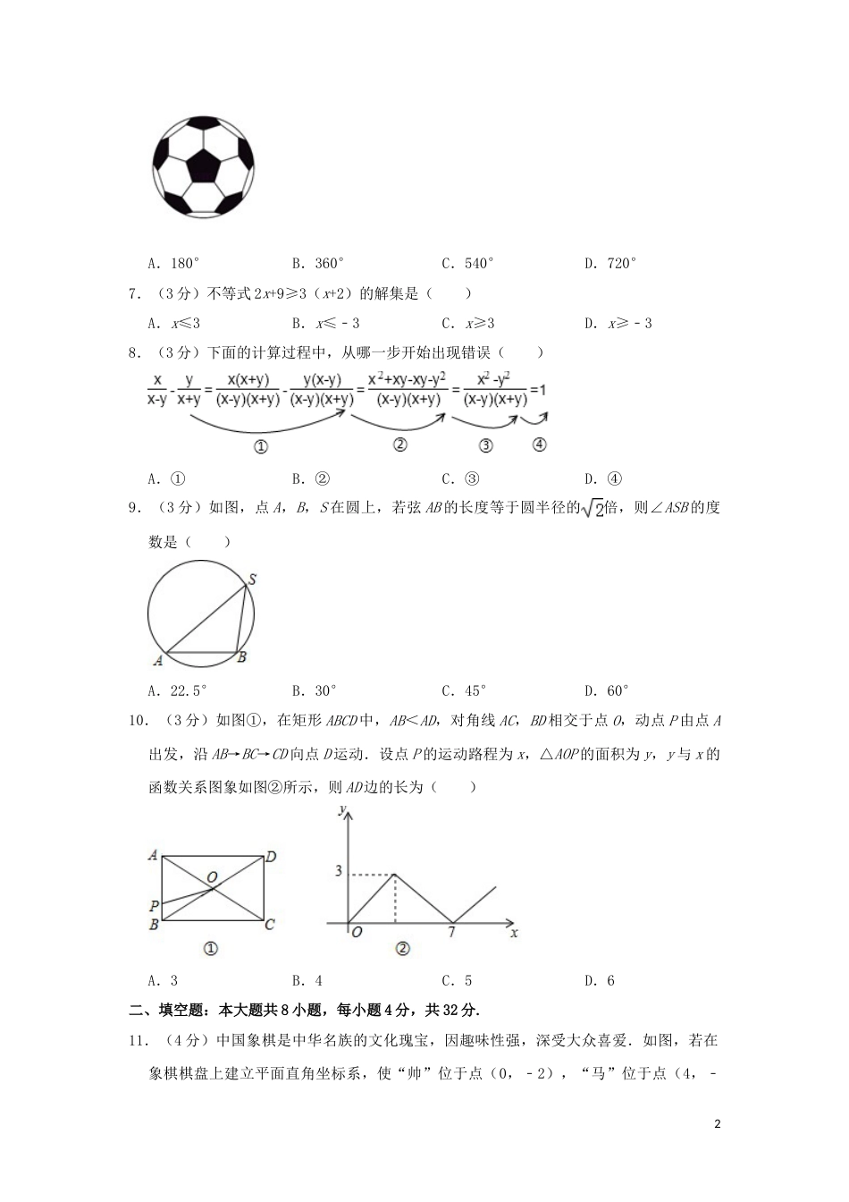 甘肃省武威市2019年中考数学真题试题（含解析）.doc_第2页