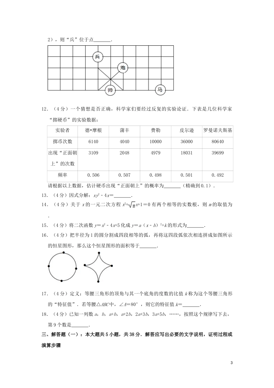甘肃省武威市2019年中考数学真题试题（含解析）.doc_第3页