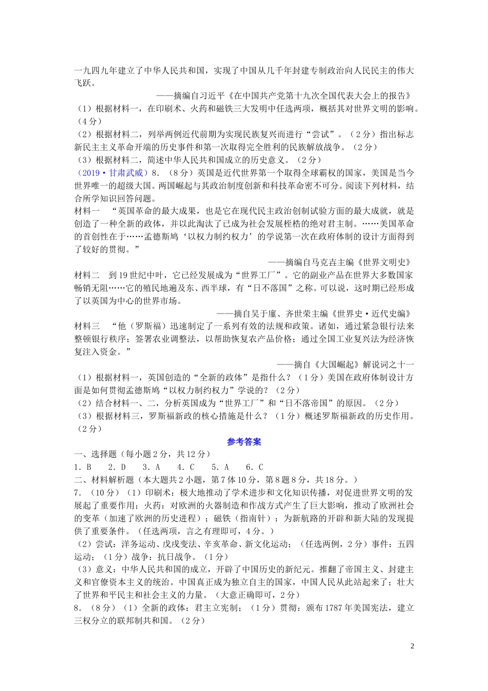 甘肃省武威市2019年中考历史真题试题.doc_第2页