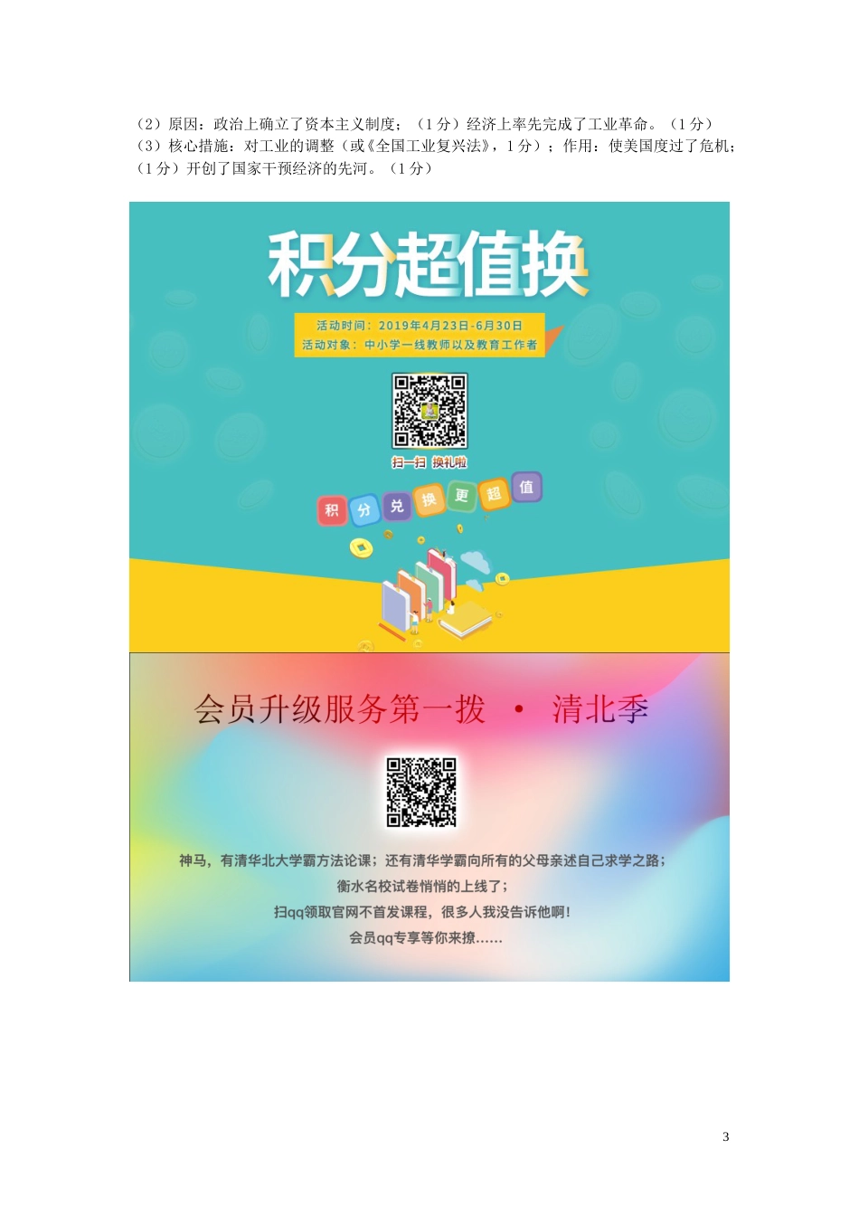 甘肃省武威市2019年中考历史真题试题.doc_第3页