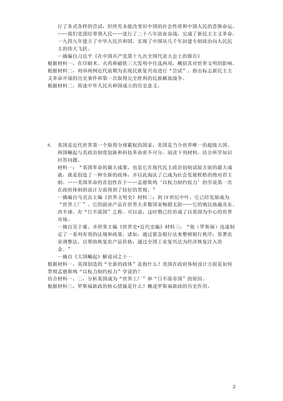 甘肃省武威市2019年中考历史真题试题（含解析）.docx_第2页