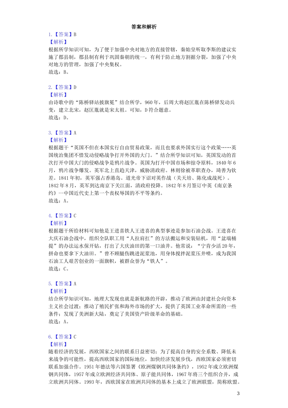 甘肃省武威市2019年中考历史真题试题（含解析）.docx_第3页