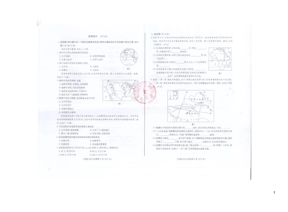 甘肃省武威市2019年中考地理真题试题（扫描版）.docx_第2页