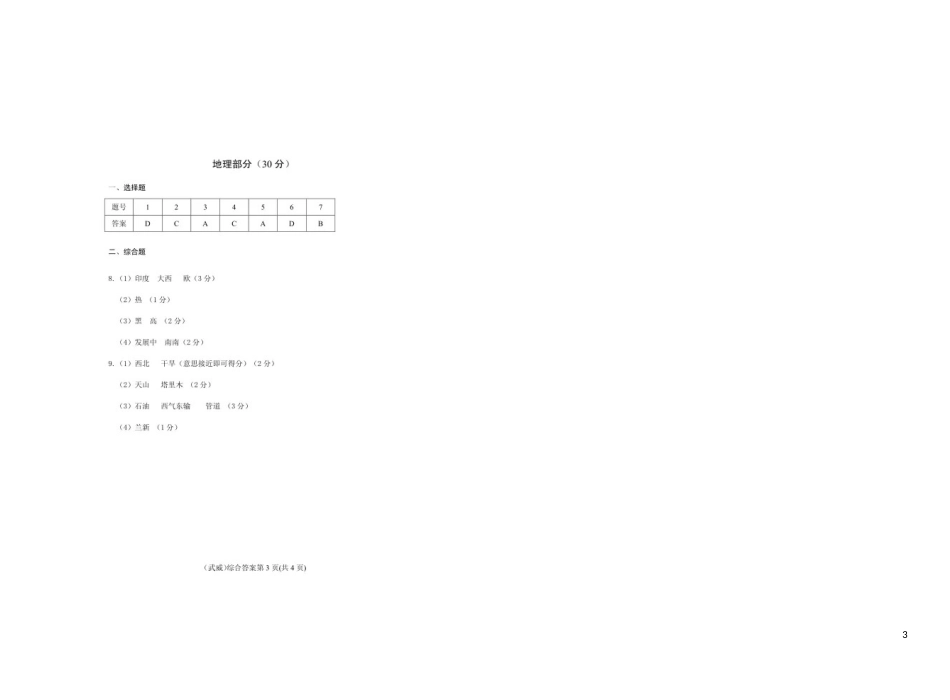 甘肃省武威市2019年中考地理真题试题（扫描版）.docx_第3页