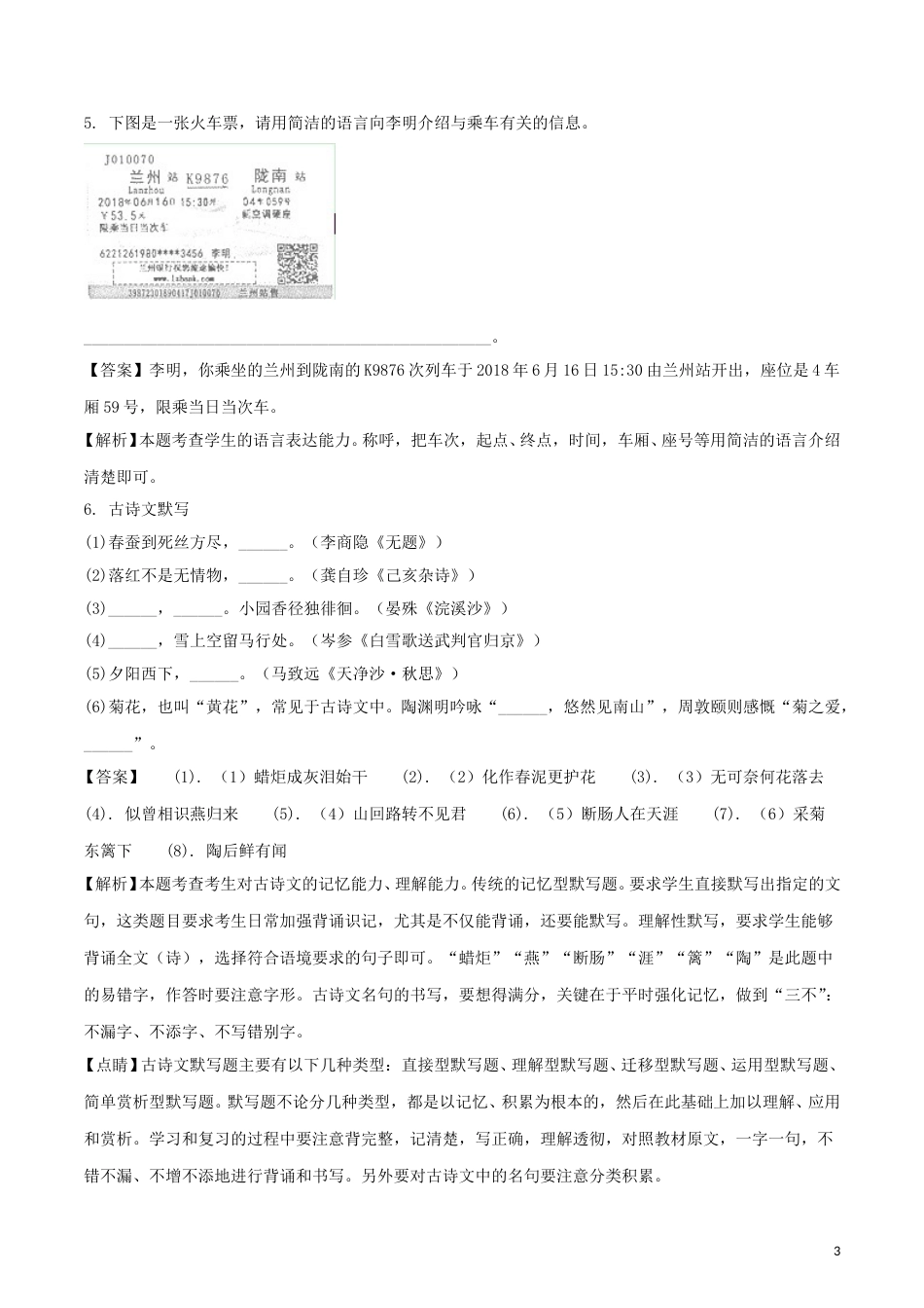 甘肃省武威市2018年中考语文真题试题（含解析）.doc_第3页